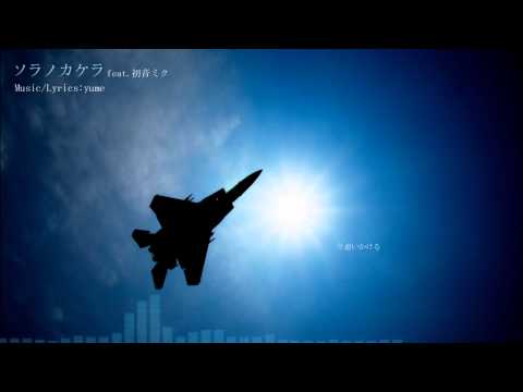 【初音ミク - Hatsune Miku】Sora no Kakera【Original】
