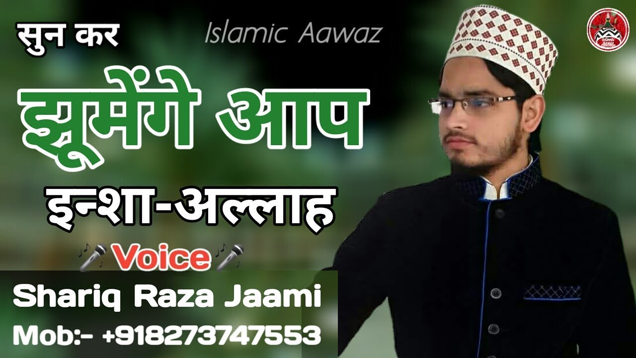 Shariq Raza Best Naat || Ab To Bas Aik Hi Dhun Hai Ke Madina Dekhon || By Shariq ...