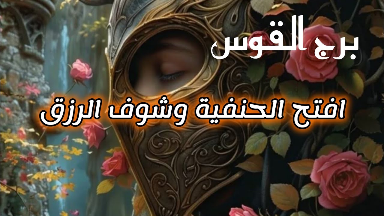 برج القوس*قرار💯💯 رح يدمر الطرف الاخر مواجها😱😱😱😱😱😱 وانفجار/الفترة القادمة مارس2025