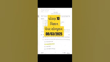 STD 10 science paper solution board exam 2025#boardexam2025 #boardpapers #solution