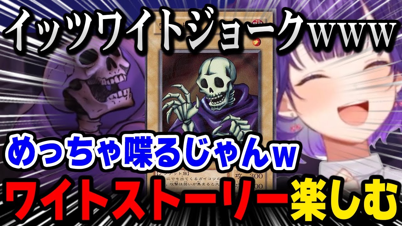 【 遊戯王 】定番ミームの元ネタ「ワイト」のストーリーをウキウキで楽しむ七瀬すず菜【にじさんじ 】