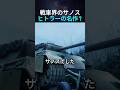 戦車界のサノス, ヒトラーの名作?