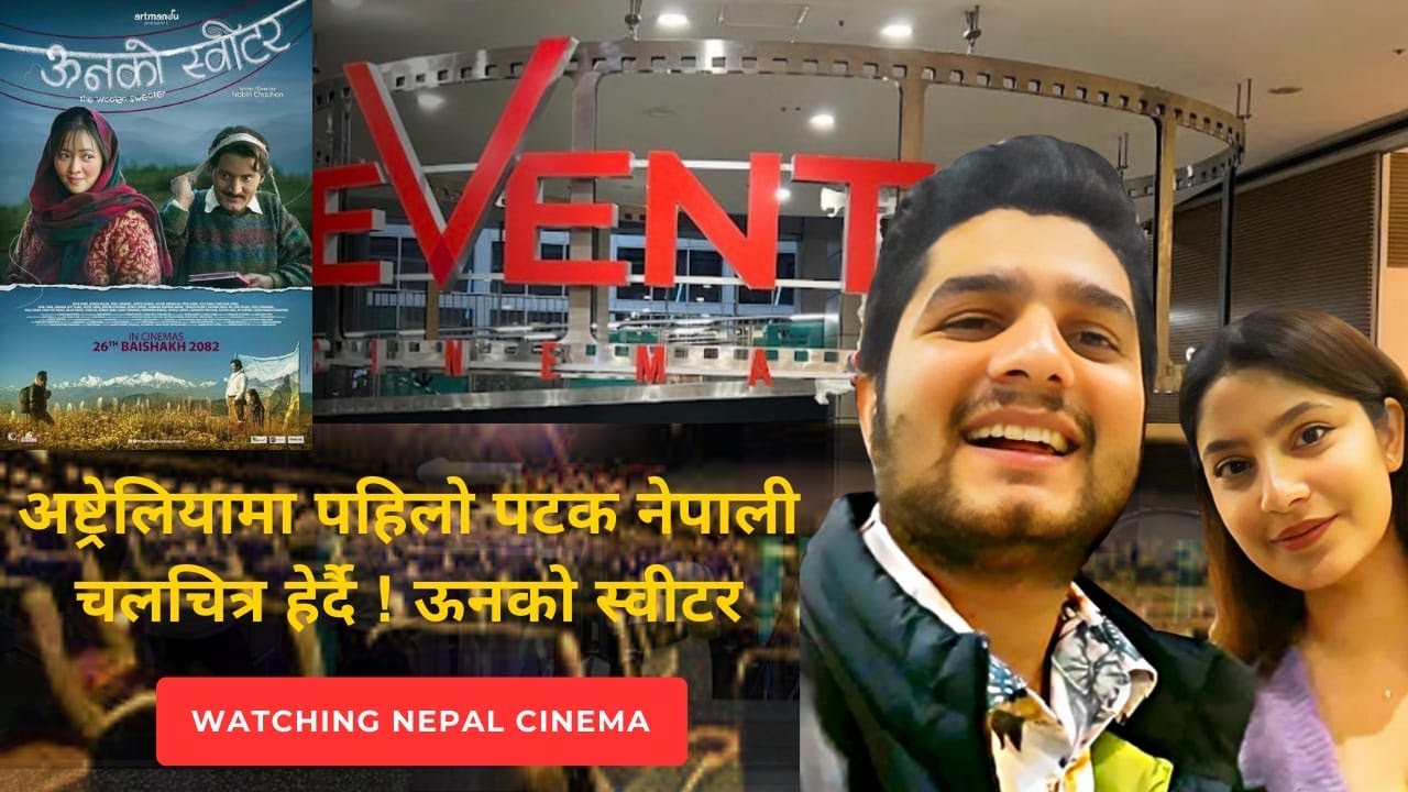 First Time Watching a Nepali Film in Australia🇦🇺🦘 | Unko Sweater Review Vlog