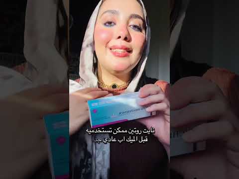 تجربتي مع يورتيشي بناثينول احلي كريم مرطب وسعره اقل من ٧٠ ج خطيررر للبشره
