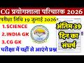 CG Prayogshala Paricharak 3 August 2026 Full Paper Solution | प्रयोगशाला परिचारक मॉडल पेपर