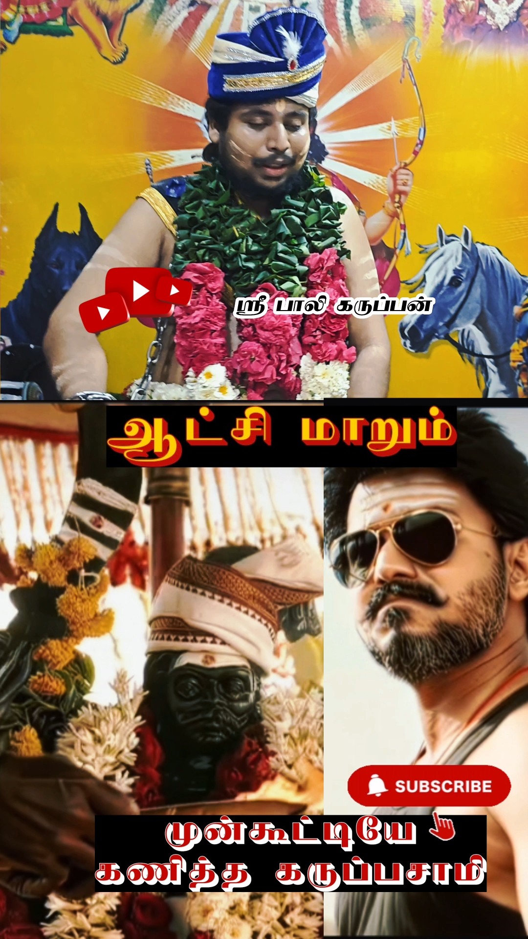கருப்பசாமி - ShareChat