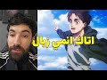 فاروق المغربي ينتقد انمي    و يقول انه انمي زبال