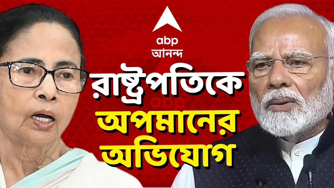 Narendra Modi-Mamata Banerjee LIVE | লজ্জাজনক, সব সীমা পার তৃণমূল সরকারের I ABP Ananda Live