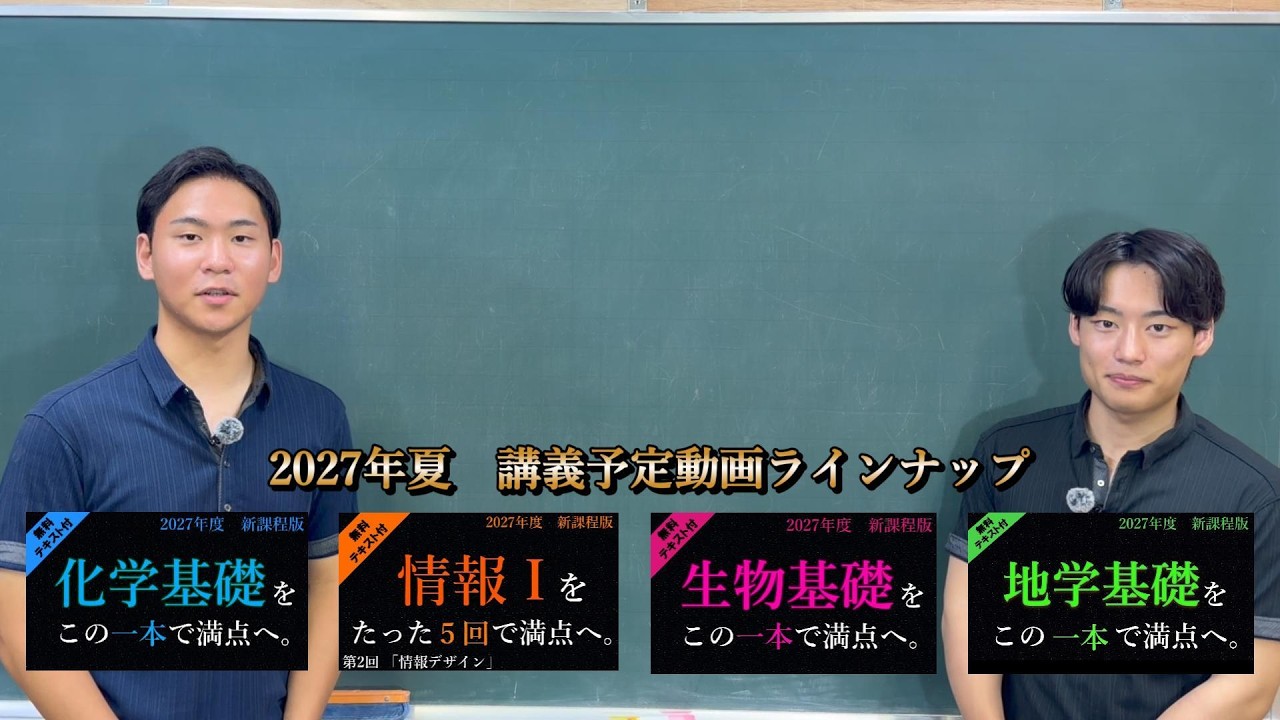 ご報告】情報Ⅰ・化学基礎・生物基礎をお待ちの受験生へ。 - YouTube