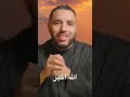 Il vaut mieux être seul que d’être mal, accompagné #المصحف #الرحمن #duo #motivation