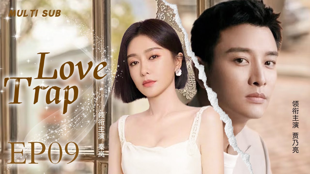 MUTLISUB【Love Trap/爱情陷阱】 EP 09 💋 Qin Lan Jia Nailiang Zhang Xinyi Dong ...