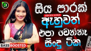 Sinhala Best Band Old Songs Nonstop | Sinhala Sindu | Sinhala Songs Best Collection | Sinhala Song