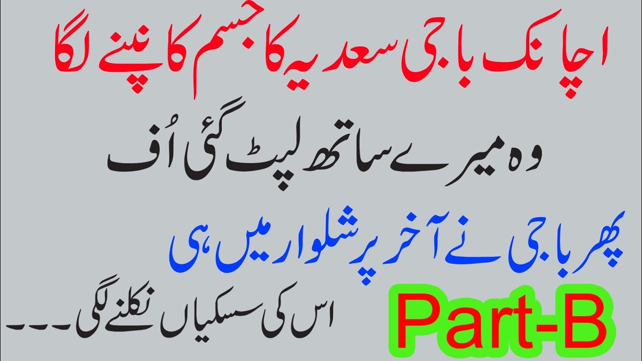 Sadia Baji Part 2 ll Sabaw Amoz Urdu Novel ll Story in Urdu ll Heart