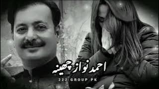 Saraiki Sad Song Ahmad Nawaz Cheena | Slowed & Reverb | 2025 #saraiki #sadsong song