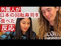 街行く外国人に声をかけてお寿司屋さんへ行ったら楽しすぎたTrying Japanese sushi train