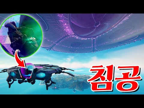 초거대 UFO의 침공! 외계인에는 외계인으로 싸운다!! -캐릭온 꿀잼 게임 [포트나이트]