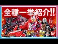 【バンダイ公式】「装動 仮面ライダーセイバー Book5 ＆ 装動 仮面ライダーゼロワン ＆ 仮面ライダーディケイド」全種紹介!!【バンマニ!】