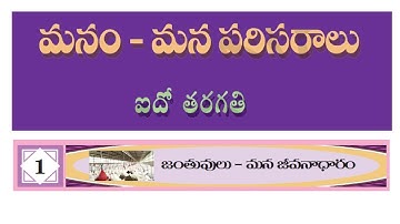 5th Class - EVS - LESSON 1 ||  Animals for Our Livelyhood || AP DSC || Environmental Studies by BA