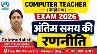 आखरी समय की रणनीति // Computer Teacher (अनुदेशक) Exam 2026