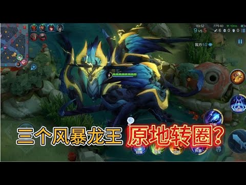 粉丝：挑战让三个龙王转圈。风暴龙王：龙王晕了，放过我吧