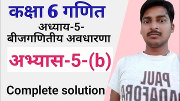 up board class 6 math| Exercise -5-(b)| Class 6 math abhyas 5 b|कक्षा 6 गणित.
