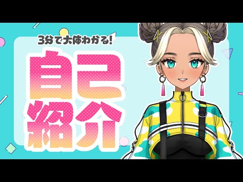 【 自己紹介 】二茅ニナです！【 VTuber 】