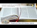 Лист до Євреї 4,1-13 | Молитовне читання Святого Письма, провадить о.Віталій Храбатин«Lectio Divina»