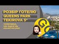 Queens Park Tekirova курортний готель, відпочинок в Туреччині