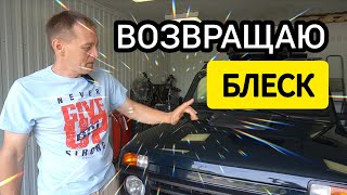 видео: Возвращаю блеск кузову автомобиля. Показываю как убрать присохших комаров и мошек картинка: Возвращаю блеск кузову автомобиля. Показываю как убрать присохших комаров и мошек