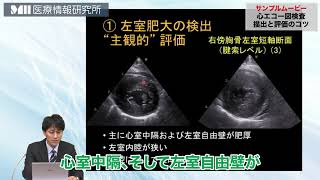 【獣医】「心エコー図検査 描出と評価のコツ 」講師:鈴木亮平