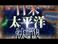 【Hearts of Iron Ⅳ】太平洋の帝国 -神武作戦発動- 【ゆっくり実況】後篇【物語風】