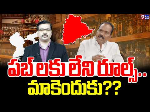 పబ్ లకు లేని రూల్స్..మాకెందుకు?? | Discussion With Ravi | Bar Owner Facing Problems