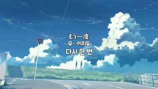 Vignette de la vidéo "amazarashi - 다시 한 번"