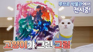 How to Make Cat to Draw Painting (ENG SUB)