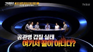 “나는 하인이었다.” 공관병 잔혹사, 하루 이틀이 아니다! [강적들] 195회 20170809