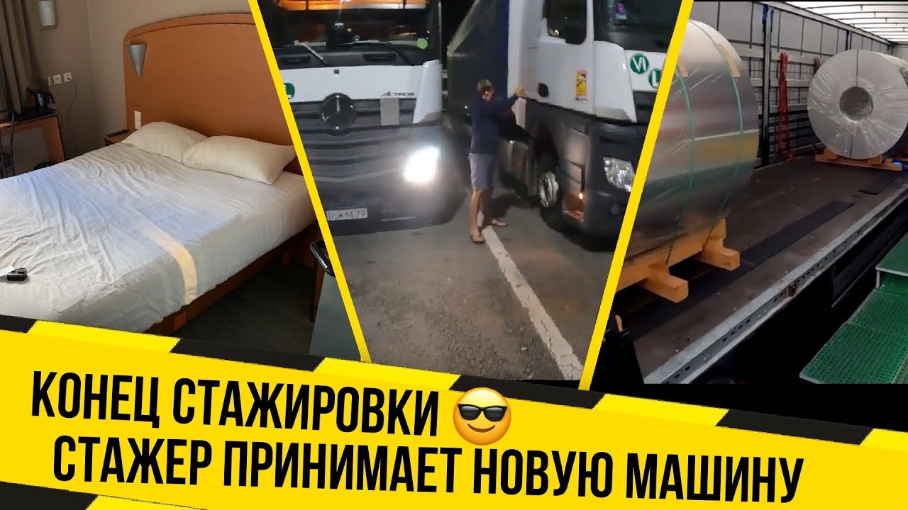 Опасный груз. Дали гостиницу на 45-ку - YouTube