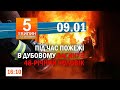 На Хмельниччині було декілька пожеж/Пенсіонерка з Хмельниччини поплатилася за грошову допомогу