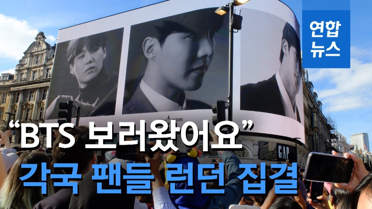 유럽대륙 흔드는 방탄소년단 신드롬…각국 팬들 런던 집결 / 연합뉴스 (Yonhapnews)