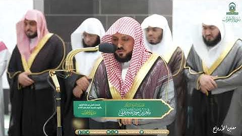 سورة الأحزاب لفضيلة الشيخ د. ماهر المعيقلي من صلاتي التراويح التهجد 1445هـ