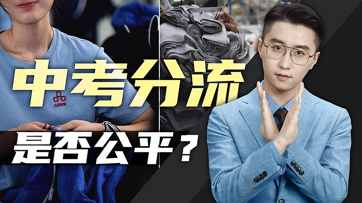 轩讲：你被中考“强制淘汰”了吗？ - 天天要闻