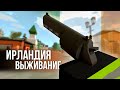 ПЕРВЫЙ СТАРТ ВЫЖИВАНИЯ на ИРЛАНДИИ #1 Unturned (выживание Ireland)