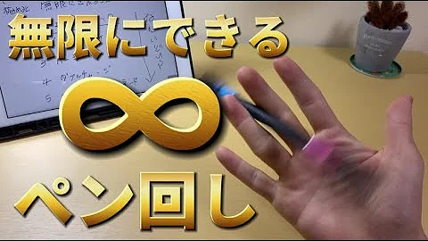 تحميل ペン回し ハーモニック تحميل ペン回し ハーモニック