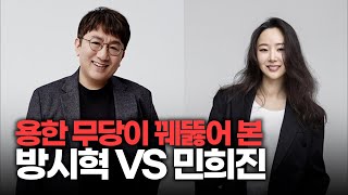 [서울점집] 방시혁 vs 민희진 누가 이길까요??
