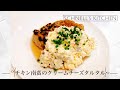 とりを使った絶品メニュー『チキン南蛮のクリームチーズタルタル』