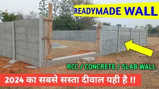READY MADE BOUNDARY WALL PRICE 2024 || CONCRETE WALL PRICE IN INDIA | CEMWNT SLAB WALL RATE PER SQFT