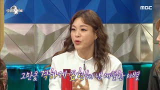 [라디오스타] 히트곡 부자 이영현의 ＜체념＞ 속 담겨있는 이별 이야기!,MBC 220209