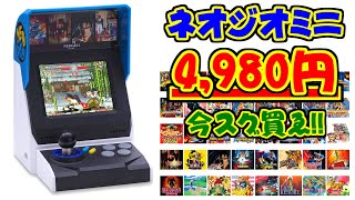 語り ネオジオミニ インターナショナル版 が4 980円 Snk Youtube