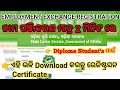 Employment Exchange Registration online odisha 2026 | How to Register in Employment Exchange Odisha?