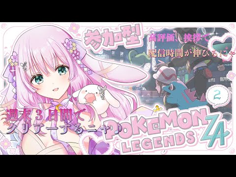 【ポケモンZA】ポケモンZAストーリー進めりゅ１５まで？？【兎和フィオナ/  #新人vtuber】