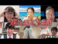 模試でボコボコにされた門下生たち。夏休み残り2週間をどう過ごすのか？【8/13進捗報告会 / 河野玄斗の赤門道場】